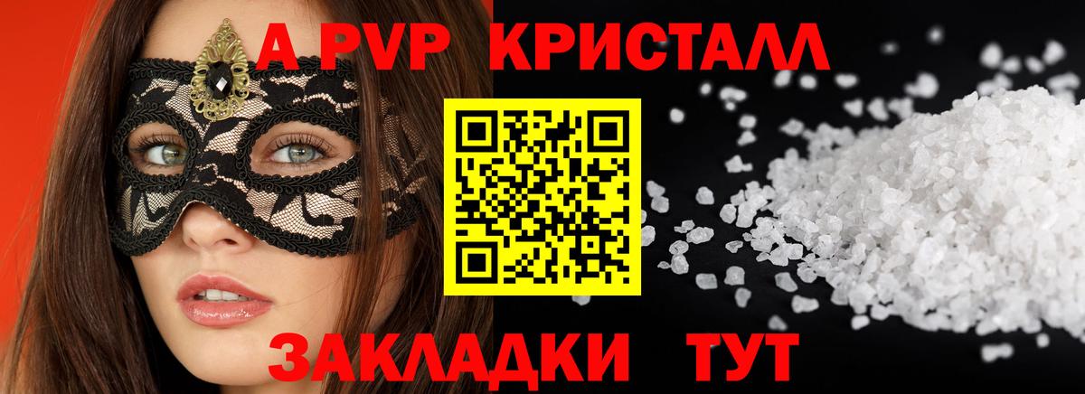 Alfa_PVP СК КРИС  Вход с VPN  Майкоп  А ПВП Crystall 