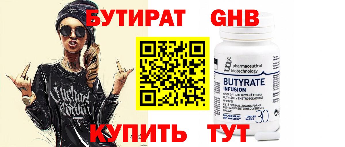 Бутират 1.4BDO Майкоп