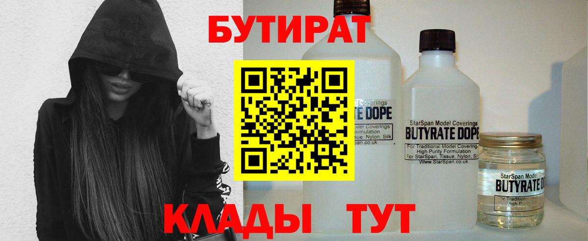 Майкоп  БУТИРАТ Butirat  БУТИРАТ  Вход с VPN 
