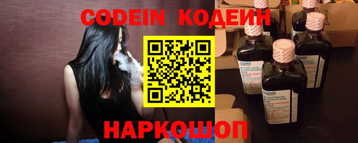 Codein напиток Lean (лин) Майкоп