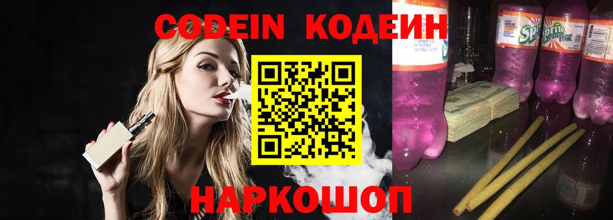 Кодеин напиток Lean (лин)  Вход с VPN  Майкоп  Кодеин напиток Lean (лин) 