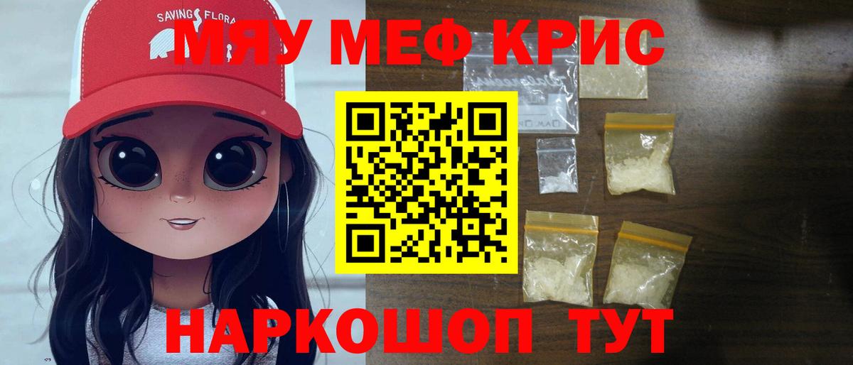 МЯУ-МЯУ  МЕФ мяу мяу  Вход с VPN  Меф mephedrone  Майкоп 