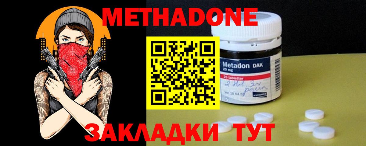 Метадон methadone Майкоп