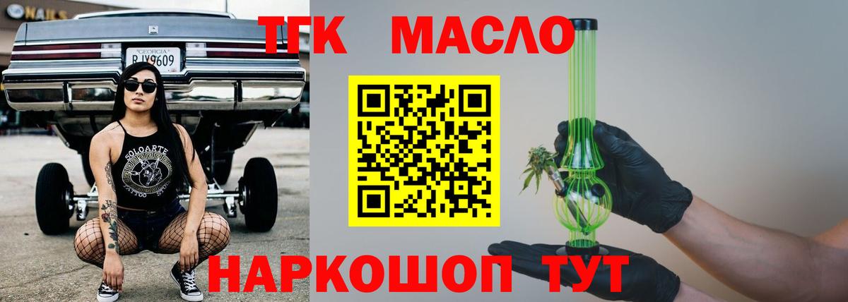 Дистиллят ТГК жижа  Вход с VPN  Майкоп  купить наркотик  Дистиллят ТГК концентрат 